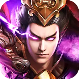 魔将三国破解版