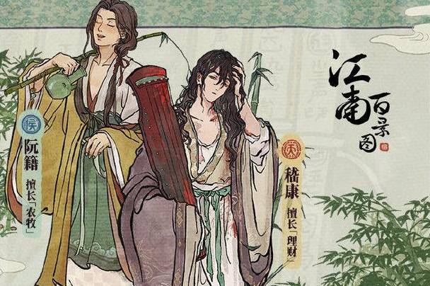 江南百景图嵇康怎么样？