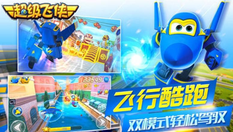 电光飞侠跑酷