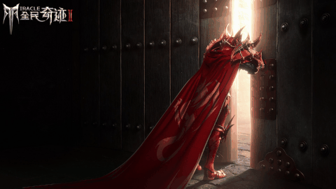 《全民奇迹2》定档时间确定 全民一起玩才是真奇迹！