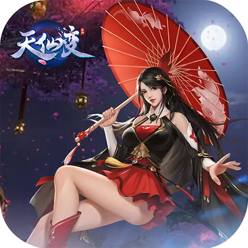 天仙变无限钻石版