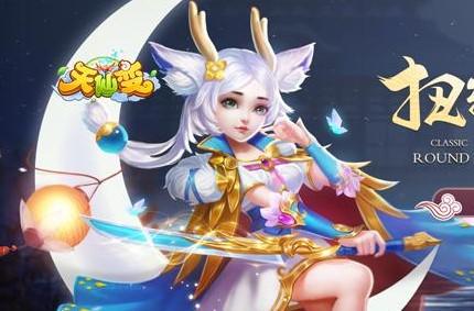 天仙变游戏版本专区