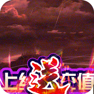 魔剑侠缘无限元宝破解版