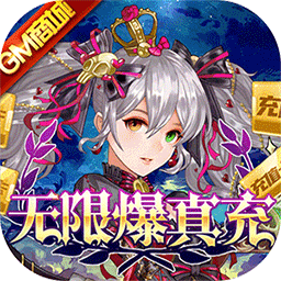 超神之刃（无限爆真充）