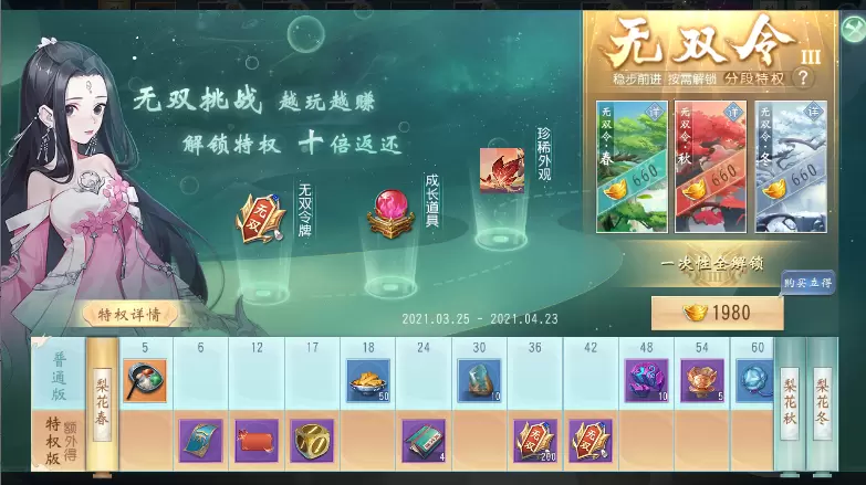 《大唐无双》手游“无双令”全新一季火爆来袭 海量福利千万不要错过