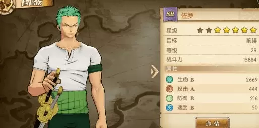 航海王索隆加点