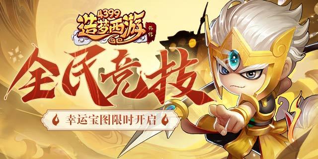 造梦西游外传03.25版本更新，主线玄英洞开启！