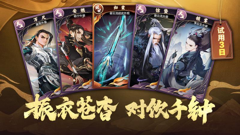 《剑网3：指尖江湖》谢云流全新外装超武震撼来袭 外装商城低至五折