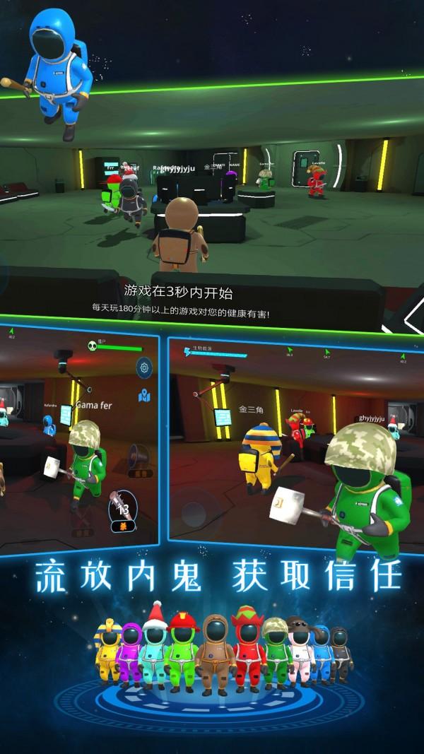 星系幸存者狼人杀安卓版