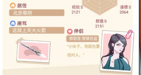 人生选择器郑容音怎么攻略