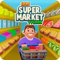 闲置超市大亨破解版