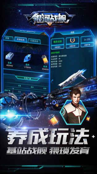 银河战舰图3
