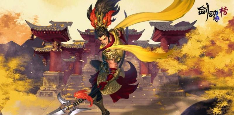 剑魂榜