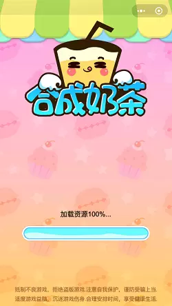 合成奶茶