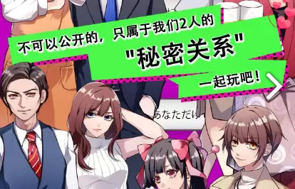 秘密关系开始啦