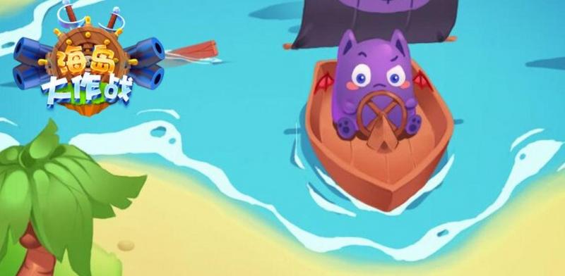 海岛大作战类似游戏大全