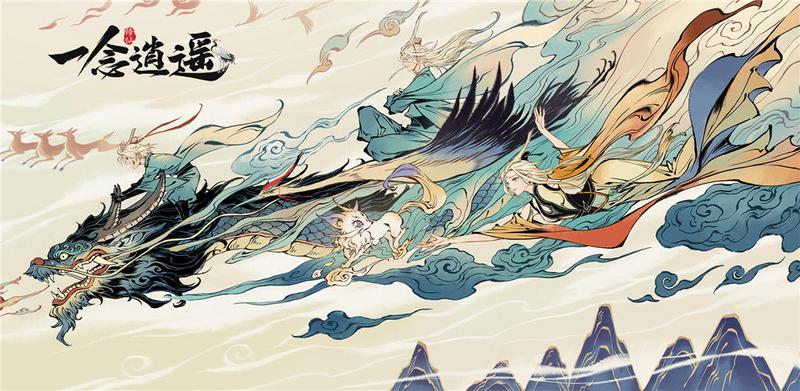 一念逍摇手游推荐大全