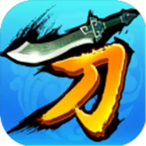 接我一刀果盘版