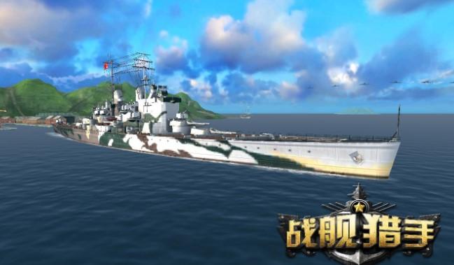 战舰猎手九游版