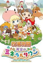 牧场物语中文版下载