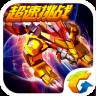雷霆战机安卓版