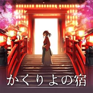 幽世旅店安卓版