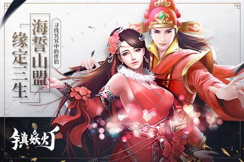 镇妖灯下载版本大全