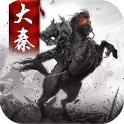 大秦帝国风云录中文版