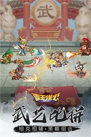 霸王雄心最新版图1