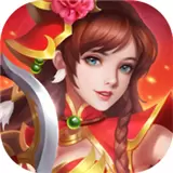  绝代三国全妃子解锁破解版