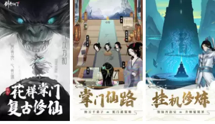 剑开仙门仙侠手游最新合集