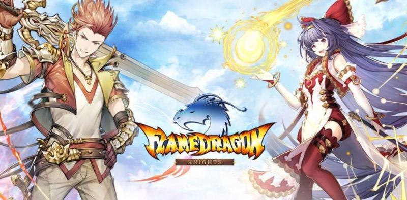 炎龙骑士团手游汇总