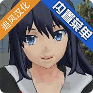 校园女生模拟器