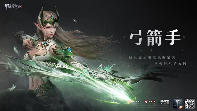 全民奇迹2弓箭手介绍以及玩法技巧