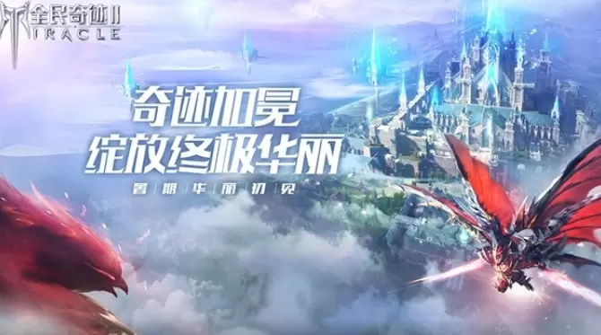 全民奇迹2答题器及答题答案大全分享