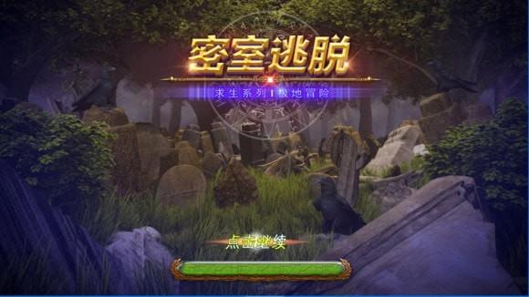 密室逃脱求生系列1极地冒险攻略大全