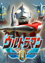 奥特曼进化格斗正版