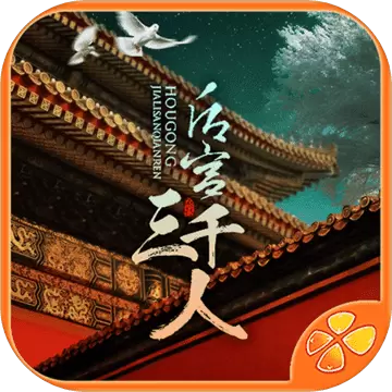 后宫三千人破解版