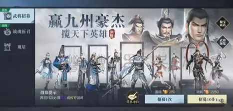 真三国无双霸武将招募方法详细介绍