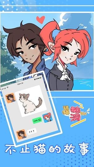 这猫脑洞贼大安卓版