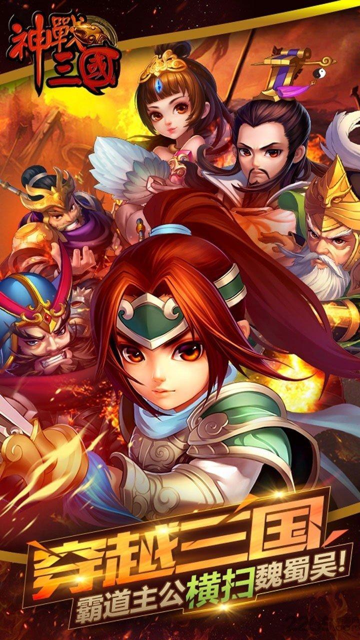 神战三国图2