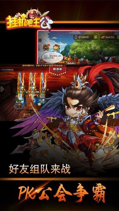 挂机吧主公红将觉醒版