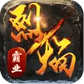 烈焰霸业打金版