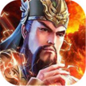 三足鼎立无限元宝破解版