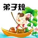 弟子规全文朗读儿童版手机