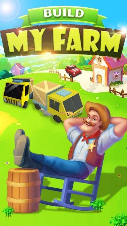 建立我的农场图1