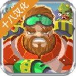 特种僵尸小队汉化破解版