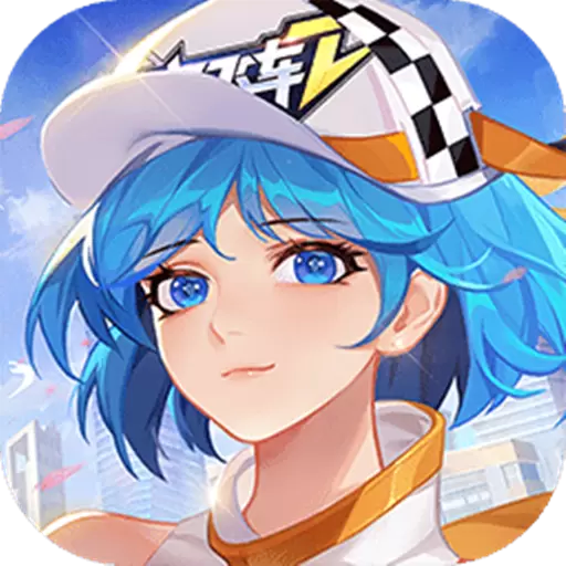 一起来飞车2免费版