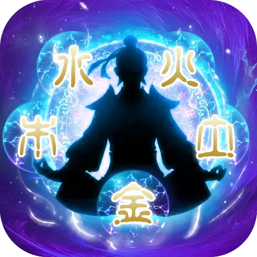 太古仙尊手游破解版