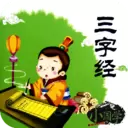 三字经全文朗读儿童版跟读